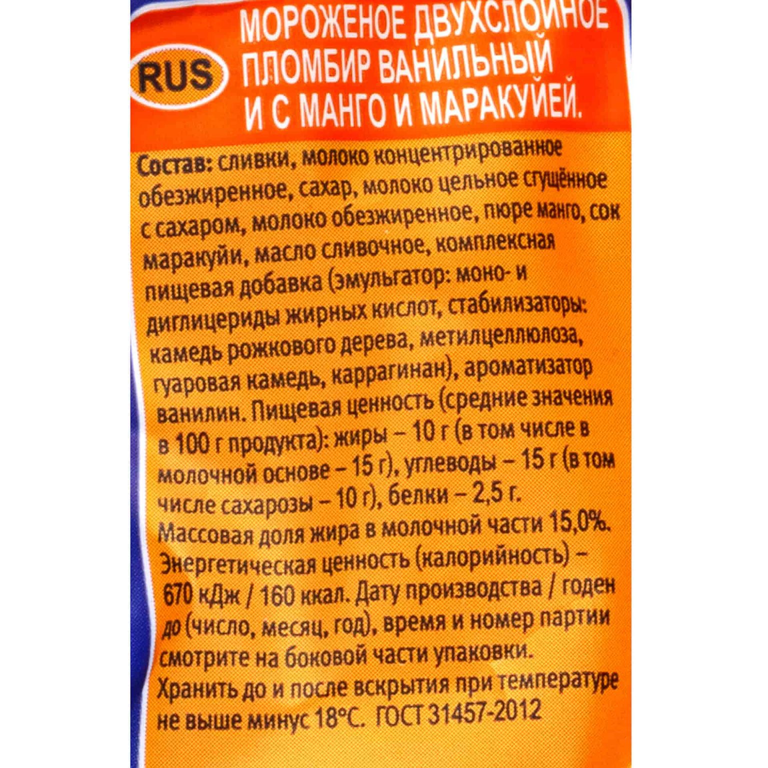 Мороженое двухслойное пломбир ванильный с манго и маракуйей брикет полено Коровка из Кореновки 200 г, коробка, купить оптом и в розницу с доставкой по москве и московской области, недорого, низкая цена