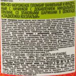 Мороженое пломбир ванильный и фундучный с миндальным пралине и злаковыми шариками в шоколаде "Сладкоежка косолапый" ведро Шин-Лайн 280 г, общий вид, купить оптом и в розницу с доставкой по москве и московской области, недорого, низкая цена