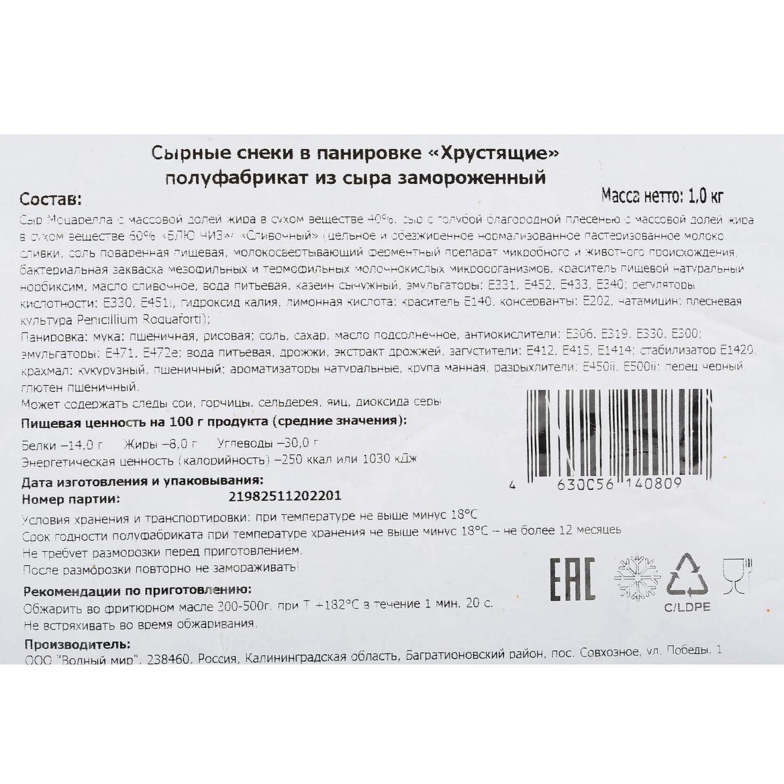 Сырные снеки в панировке "Хрустящие" полуфабрикат замороженный Атлантис 1 кг, коробка, купить оптом и в розницу с доставкой по москве и московской области, недорого, низкая цена