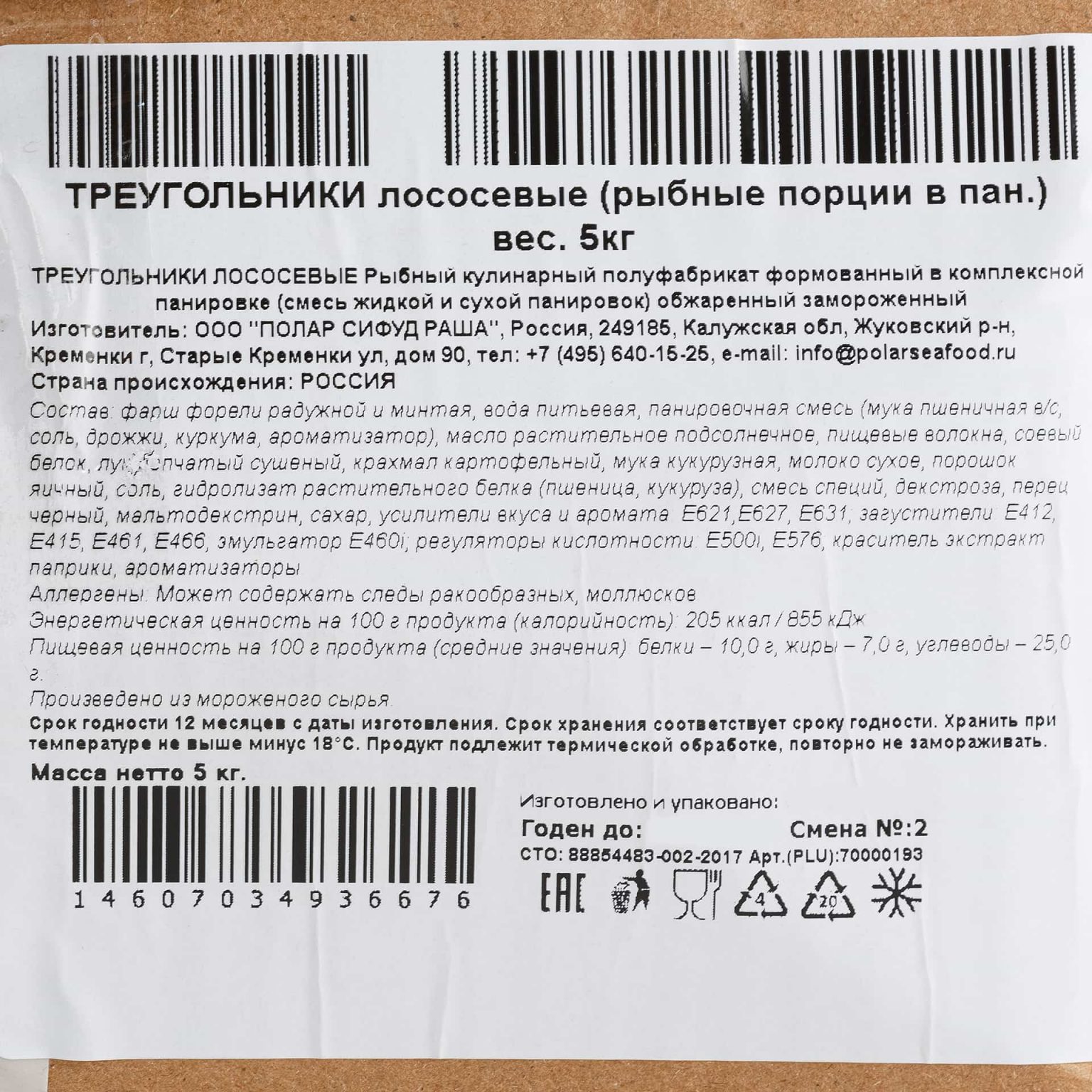Треугольники лососевые в панировке полуфабрикат замороженный Полар 5 кг, коробка, купить оптом и в розницу с доставкой по москве и московской области, недорого, низкая цена