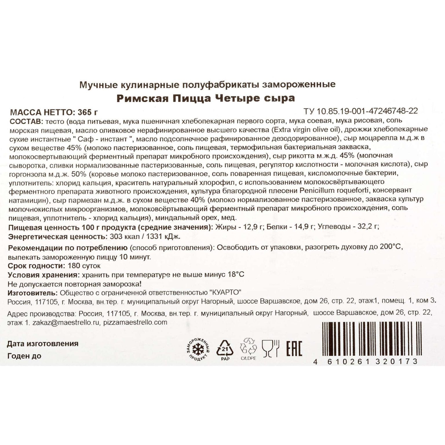 Пицца "Четыре сыра" сырная с миндалем и медом полуфабрикат замороженный Maestrello 365 г, общий вид, купить оптом и в розницу с доставкой по москве и московской области, недорого, низкая цена