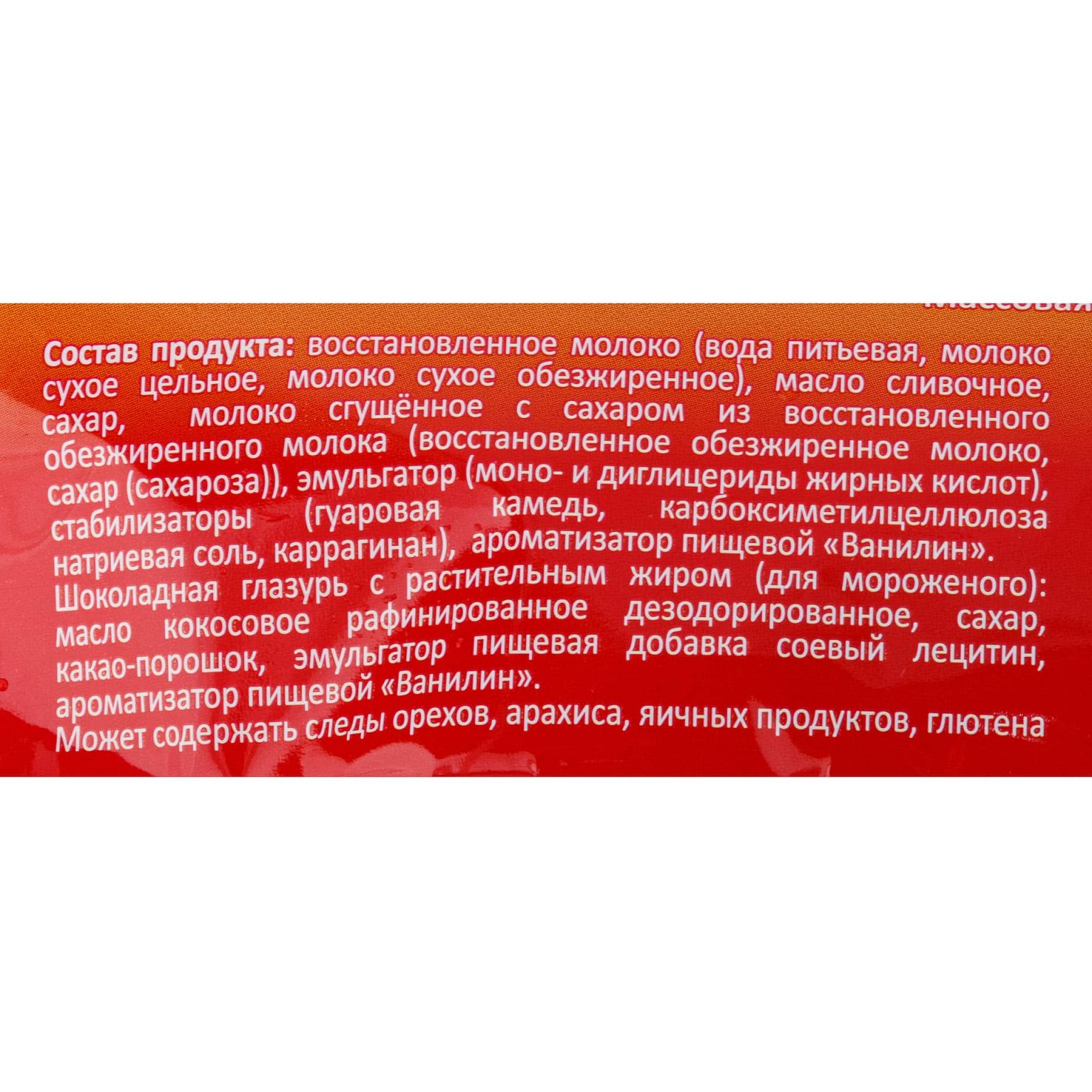 Мороженое пломбир в шоколадной глазури "СССР" эскимо Лакомство колибри 60 г, коробка, купить оптом и в розницу с доставкой по москве и московской области, недорого, низкая цена