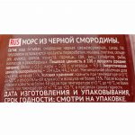 Морс из черной смородины Мираторг 370 мл, коробка, купить оптом и в розницу с доставкой по москве и московской области, недорого, низкая цена