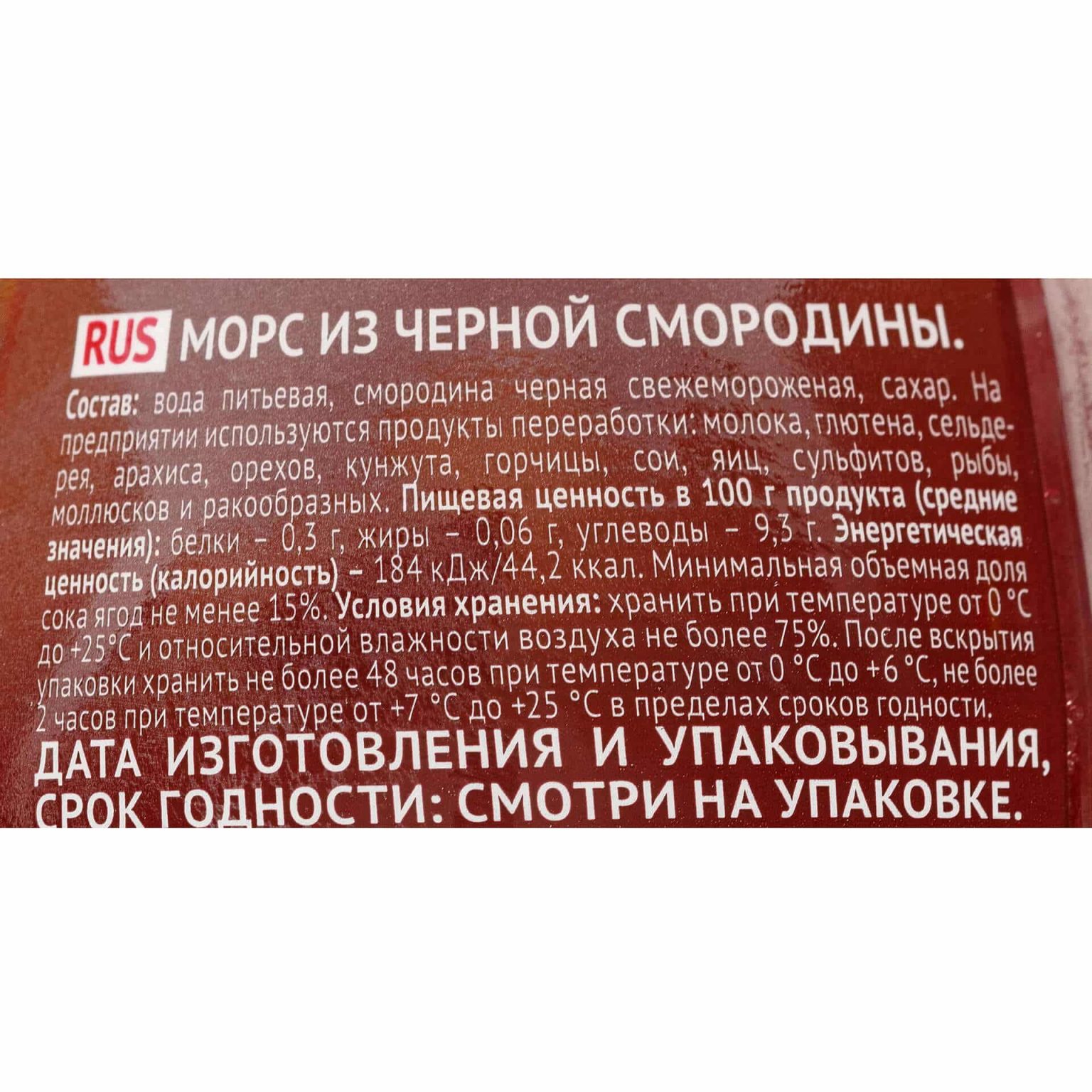 Морс из черной смородины Мираторг 370 мл, коробка, купить оптом и в розницу с доставкой по москве и московской области, недорого, низкая цена