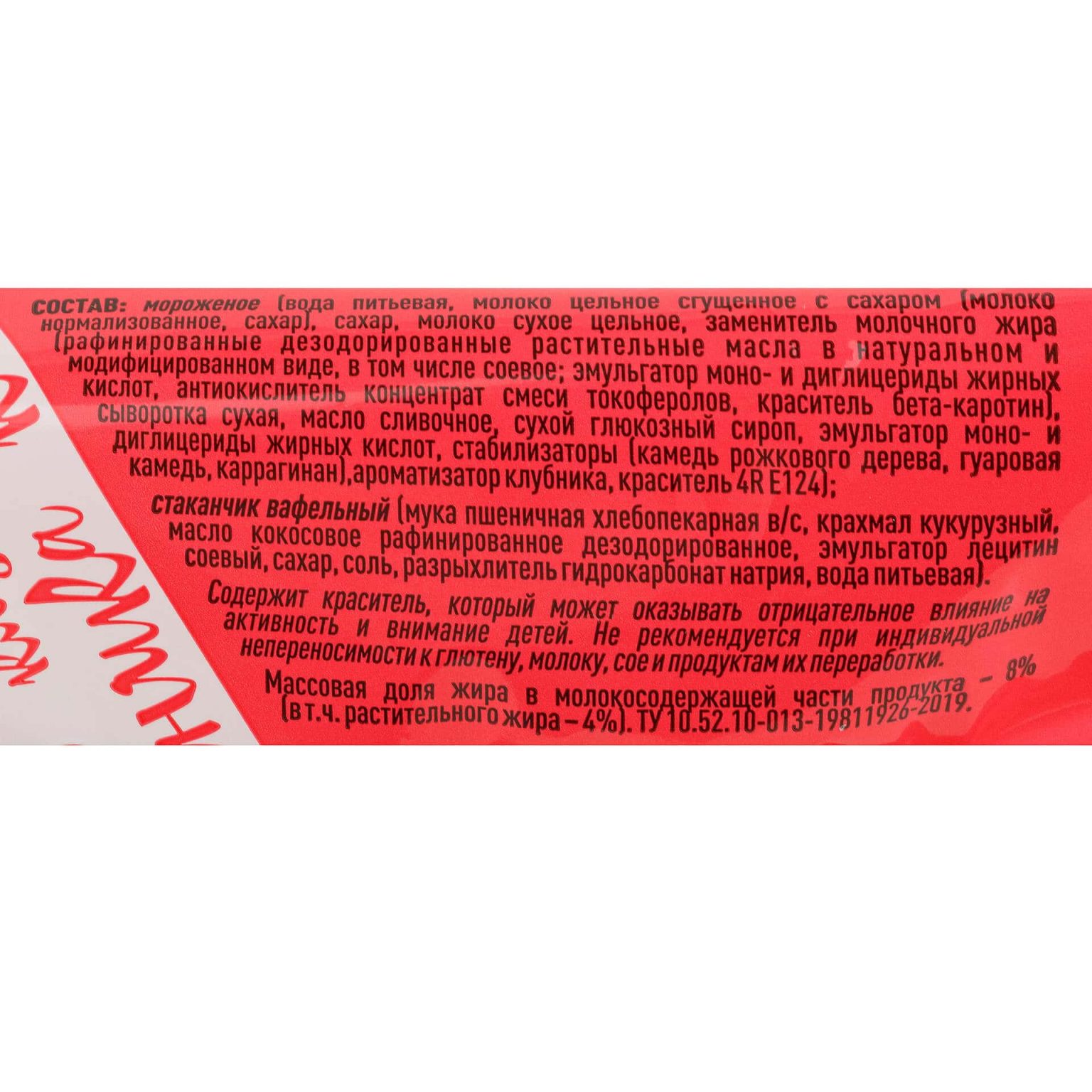 Мороженое с ароматом клубники вафельный стаканчик Ногинское мороженое 70 г, коробка, купить оптом и в розницу с доставкой по москве и московской области, недорого, низкая цена