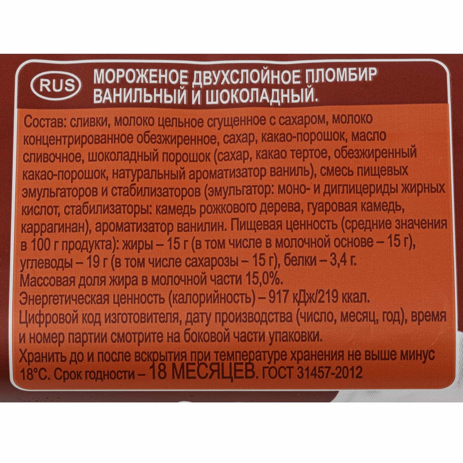 Мороженое двухслойное пломбир ванильный и шоколадный брикет полено Коровка из Кореновки 400 г, коробка, купить оптом и в розницу с доставкой по москве и московской области, недорого, низкая цена