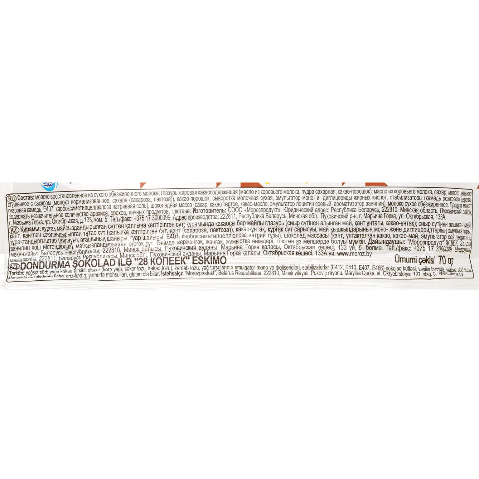 Мороженое пломбир шоколадный в шоколадной глазури эскимо 28 копеек 70 г, коробка, купить оптом и в розницу с доставкой по москве и московской области, недорого, низкая цена