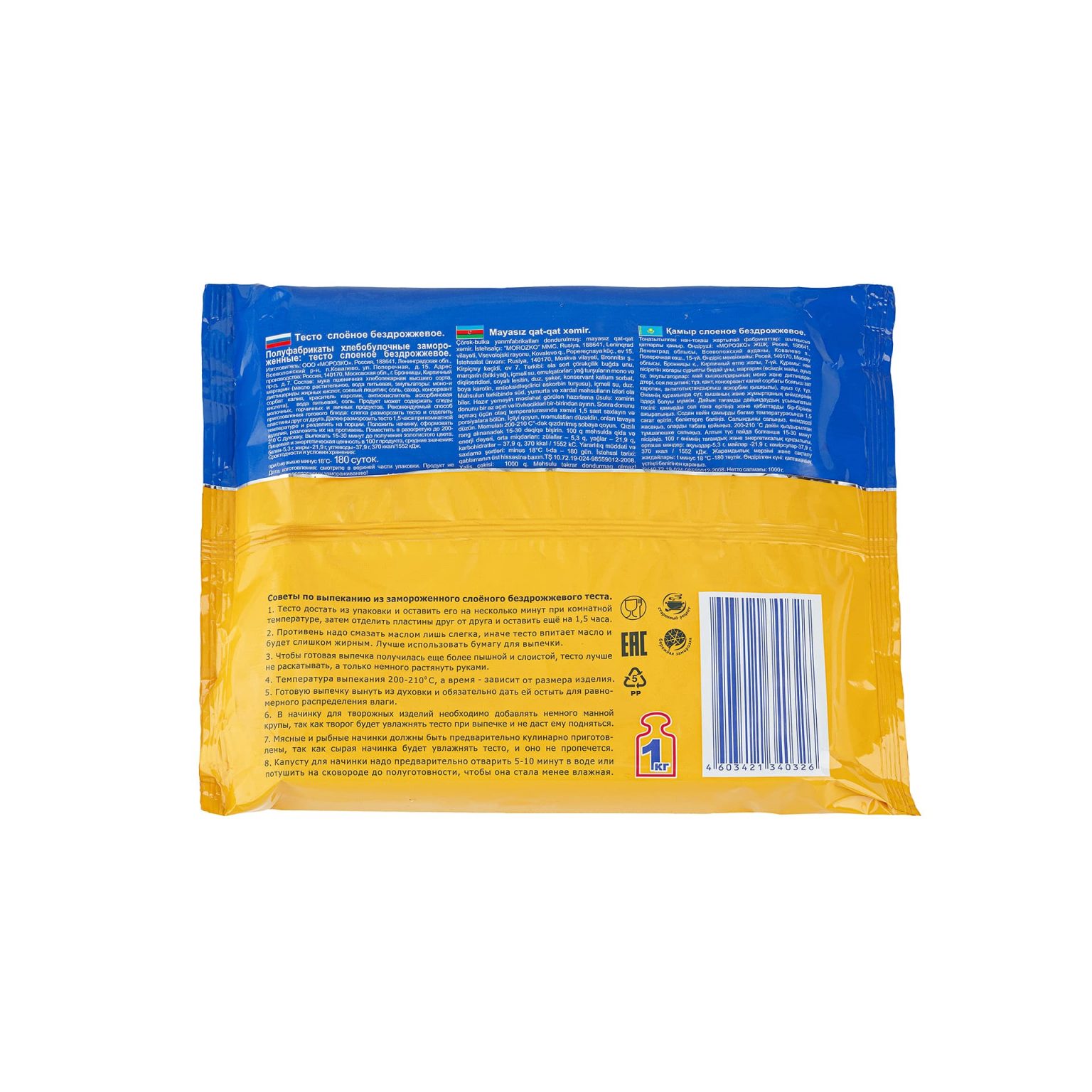 Тесто слоеное бездрожжевое в пластинах полуфабрикат замороженный Морозко 1000 г, этикетка, купить оптом и в розницу с доставкой по москве и московской области, недорого, низкая цена