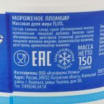 Мороженое пломбир пластиковый стакан Козельское 150 г, общий вид, купить оптом и в розницу с доставкой по москве и московской области, недорого, низкая цена