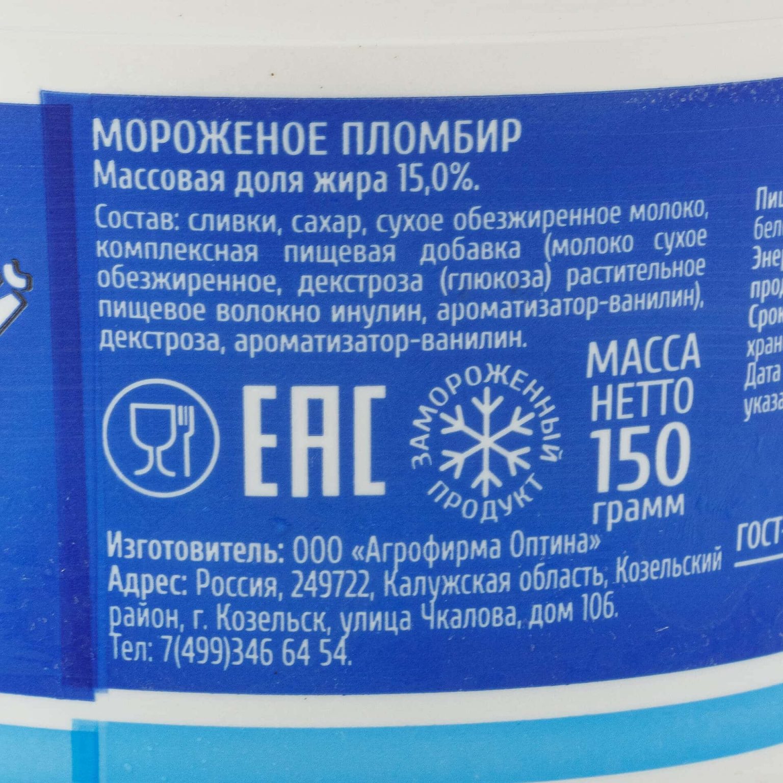 Мороженое пломбир пластиковый стакан Козельское 150 г, общий вид, купить оптом и в розницу с доставкой по москве и московской области, недорого, низкая цена