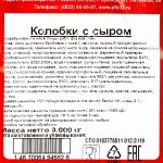 Котлеты из курицы и свинины с начинкой сыра "Колобки с сыром" полуфабрикат замороженный Брянские полуфабрикаты 3 кг, общий вид, купить оптом и в розницу с доставкой по москве и московской области, недорого, низкая цена