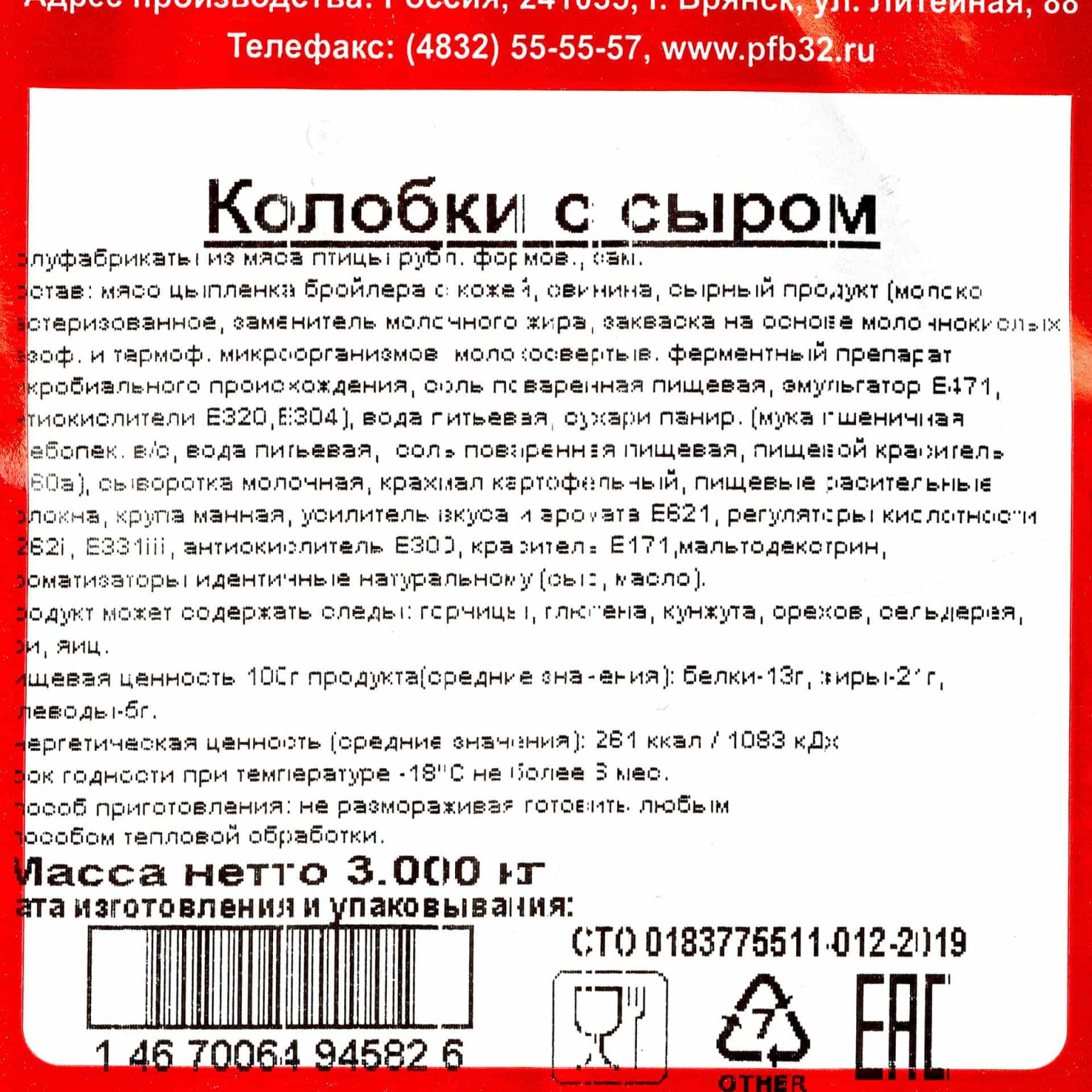Котлеты из курицы и свинины с начинкой сыра "Колобки с сыром" полуфабрикат замороженный Брянские полуфабрикаты 3 кг, общий вид, купить оптом и в розницу с доставкой по москве и московской области, недорого, низкая цена