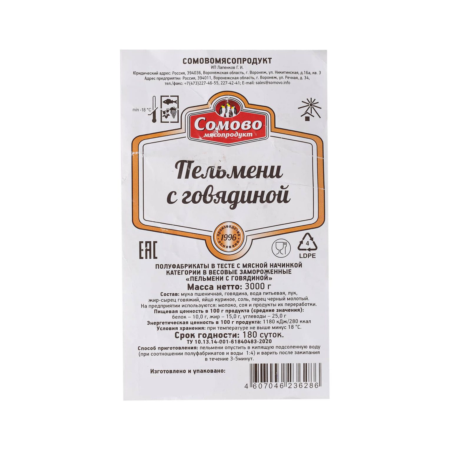 Пельмени с говядиной полуфабрикат замороженный Сомовомясопродукт 3 кг, коробка, купить оптом и в розницу с доставкой по москве и московской области, недорого, низкая цена