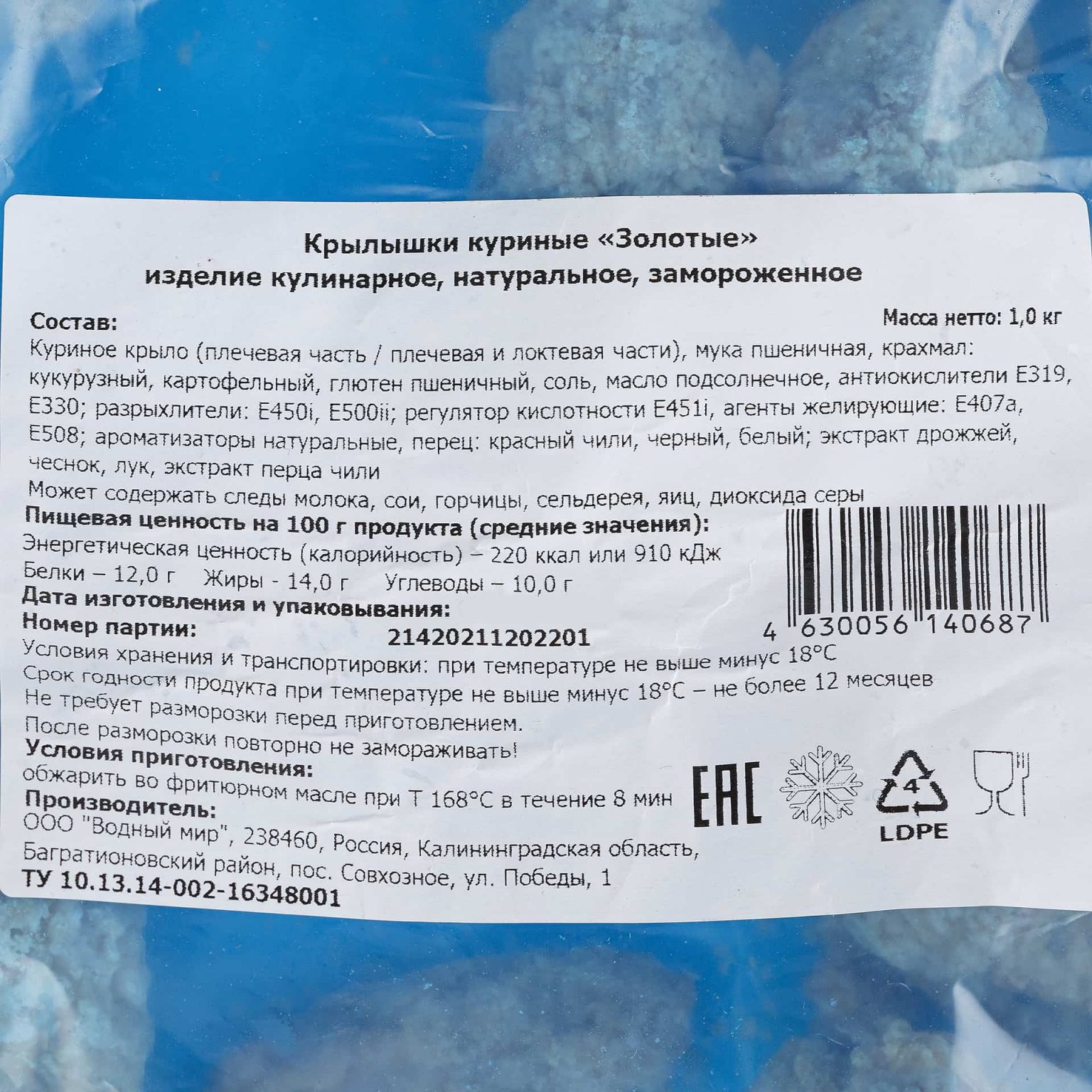Крылышки куриные в панировке &quot;Золотые&quot; полуфабрикат замороженный Атлантис 1 кг, коробка, купить оптом и в розницу с доставкой по москве и московской области, недорого, низкая цена
