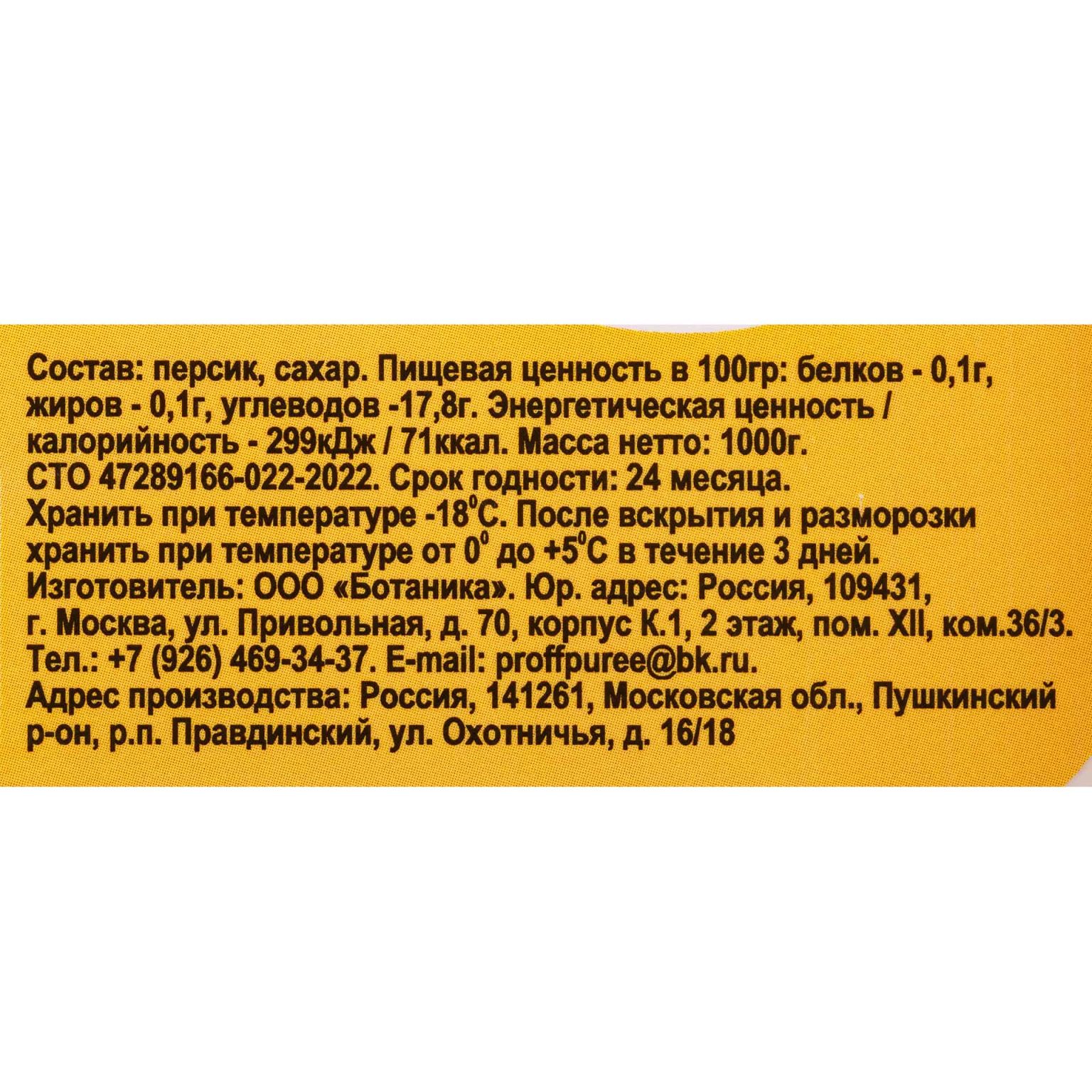 Пюре из персика шоковая заморозка лоток DOLCE PRIMAVERA 1000 г, этикетка, купить оптом и в розницу с доставкой по москве и московской области, недорого, низкая цена
