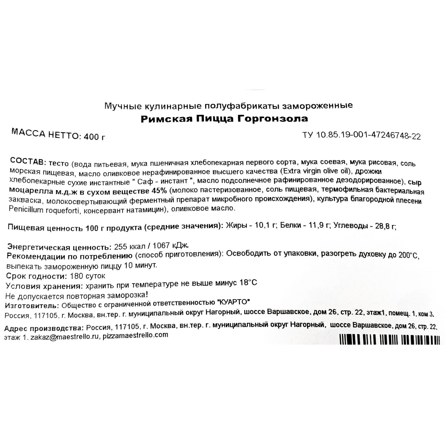 Пицца "Горгонзола Due formaggi" с моцареллой и горгонзолой полуфабрикат замороженный Maestrello 400 г, общий вид, купить оптом и в розницу с доставкой по москве и московской области, недорого, низкая цена