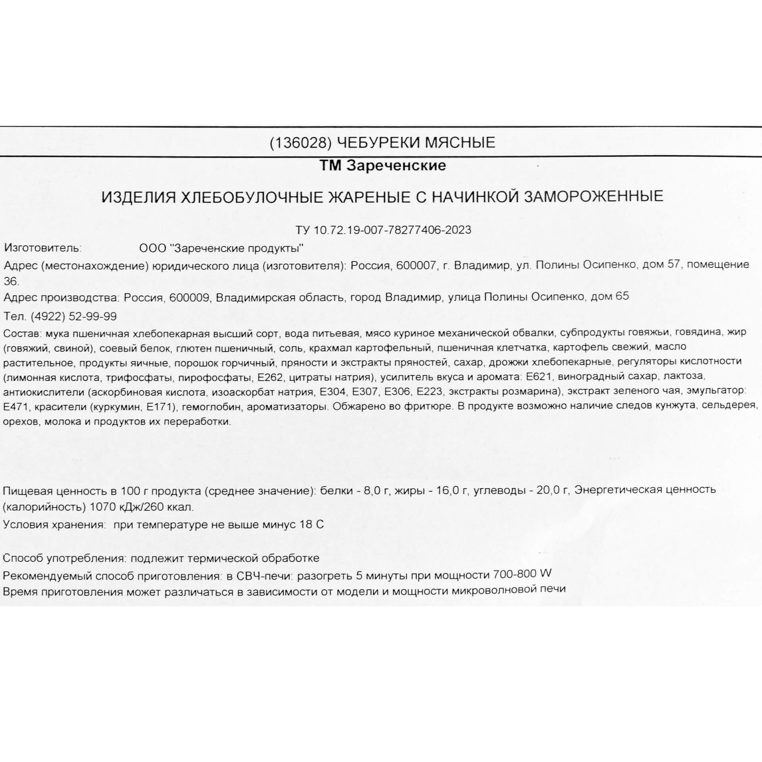 Чебуреки с мясом "Мясные" жареные блюдо готовое замороженное ТМ Зареченские 2,7 кг, общий вид, купить оптом и в розницу с доставкой по москве и московской области, недорого, низкая цена
