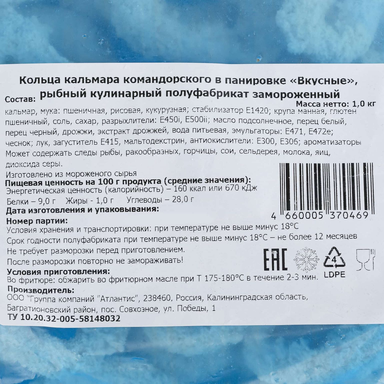 Кольца кальмара командорского в панировке "Вкусные" полуфабрикат замороженный Атлантис 1 кг, коробка, купить оптом и в розницу с доставкой по москве и московской области, недорого, низкая цена