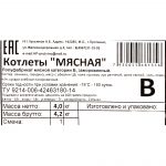 Котлеты из свинины, говядины и мяса птицы "Мясные" полуфабрикат замороженный Хижина Повара 4 кг, общий вид, купить оптом и в розницу с доставкой по москве и московской области, недорого, низкая цена