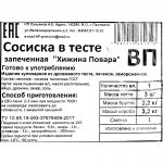 Сосиски в тесте запечённые блюдо готовое замороженное Хижина Повара 3 кг, общий вид, купить оптом и в розницу с доставкой по москве и московской области, недорого, низкая цена
