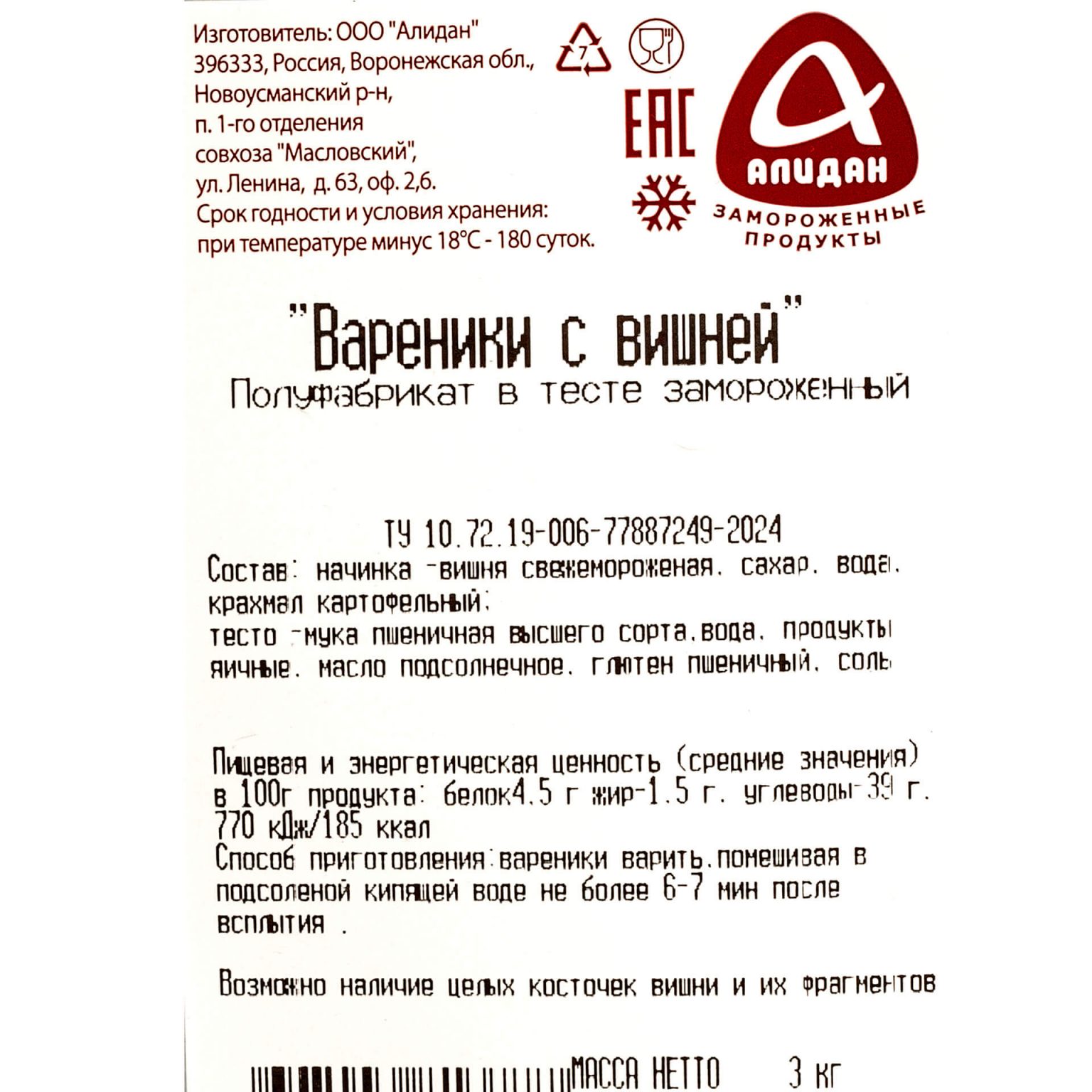 Вареники с вишней полуфабрикат замороженный Алидан 3 кг, общий вид, купить оптом и в розницу с доставкой по москве и московской области, недорого, низкая цена