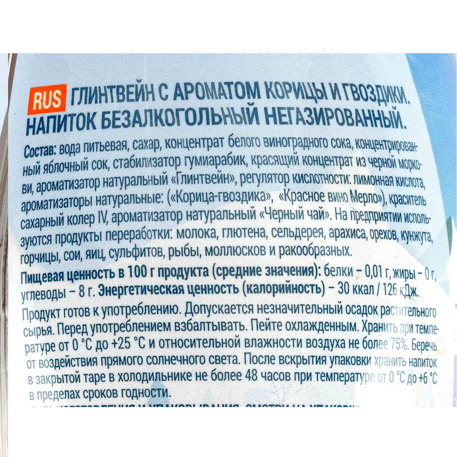 Напиток безалкогольный "Глинтвейн" Мираторг 370 мл, коробка, купить оптом и в розницу с доставкой по москве и московской области, недорого, низкая цена