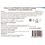 Кольца из сыра Моцарелла в хрустящей панировке полуфабрикат замороженный Атлантис 1 кг, коробка, купить оптом и в розницу с доставкой по москве и московской области, недорого, низкая цена