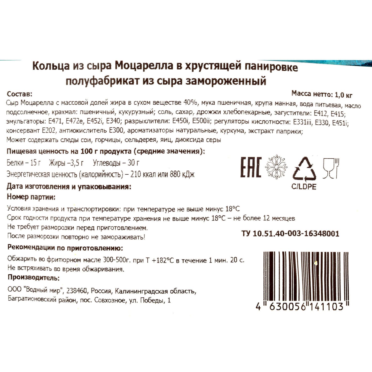 Кольца из сыра Моцарелла в хрустящей панировке полуфабрикат замороженный Атлантис 1 кг, коробка, купить оптом и в розницу с доставкой по москве и московской области, недорого, низкая цена