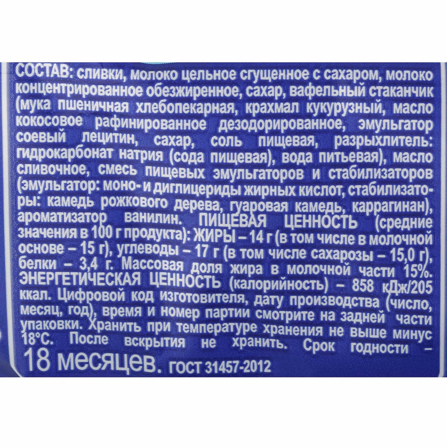 Мороженое пломбир ванильный вафельный стаканчик Коровка из Кореновки 100 г, коробка, купить оптом и в розницу с доставкой по москве и московской области, недорого, низкая цена