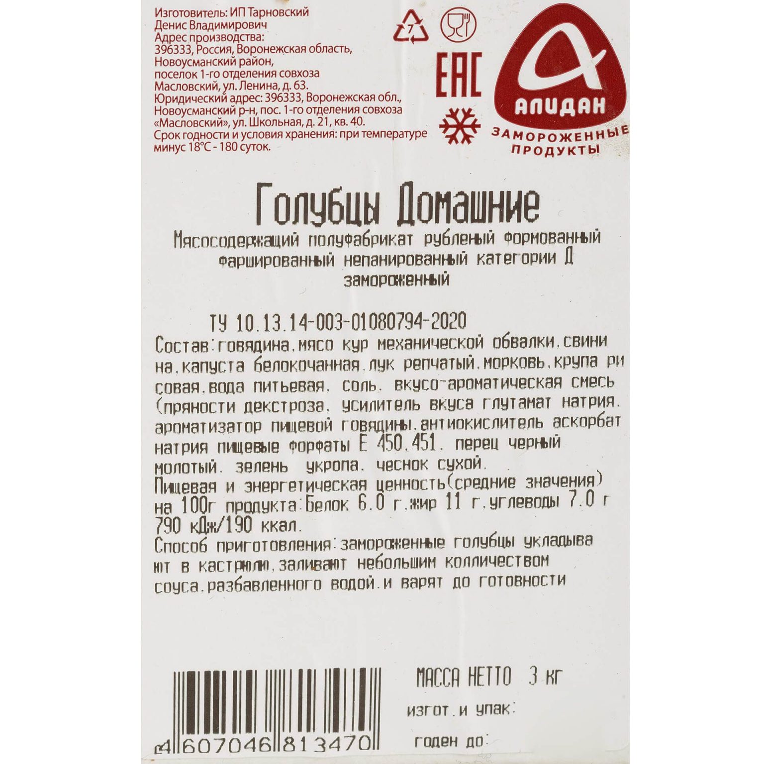 Голубцы с говядиной, свининой и мясом птицы "Домашние" полуфабрикат замороженный Алидан 3 кг, коробка, купить оптом и в розницу с доставкой по москве и московской области, недорого, низкая цена