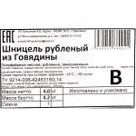 Шницель рубленый из говядины и свинины полуфабрикат замороженный Хижина Повара 4 кг, общий вид, купить оптом и в розницу с доставкой по москве и московской области, недорого, низкая цена