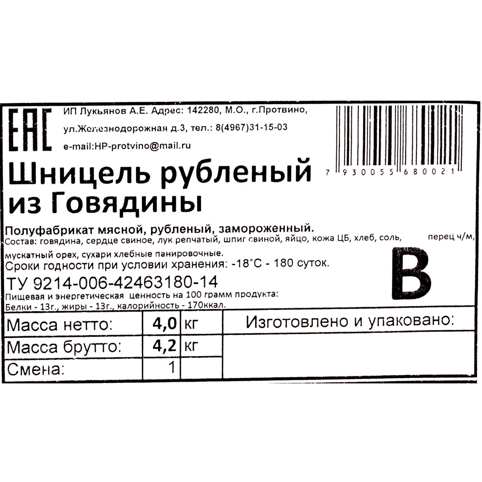 Шницель рубленый из говядины и свинины полуфабрикат замороженный Хижина Повара 4 кг, общий вид, купить оптом и в розницу с доставкой по москве и московской области, недорого, низкая цена
