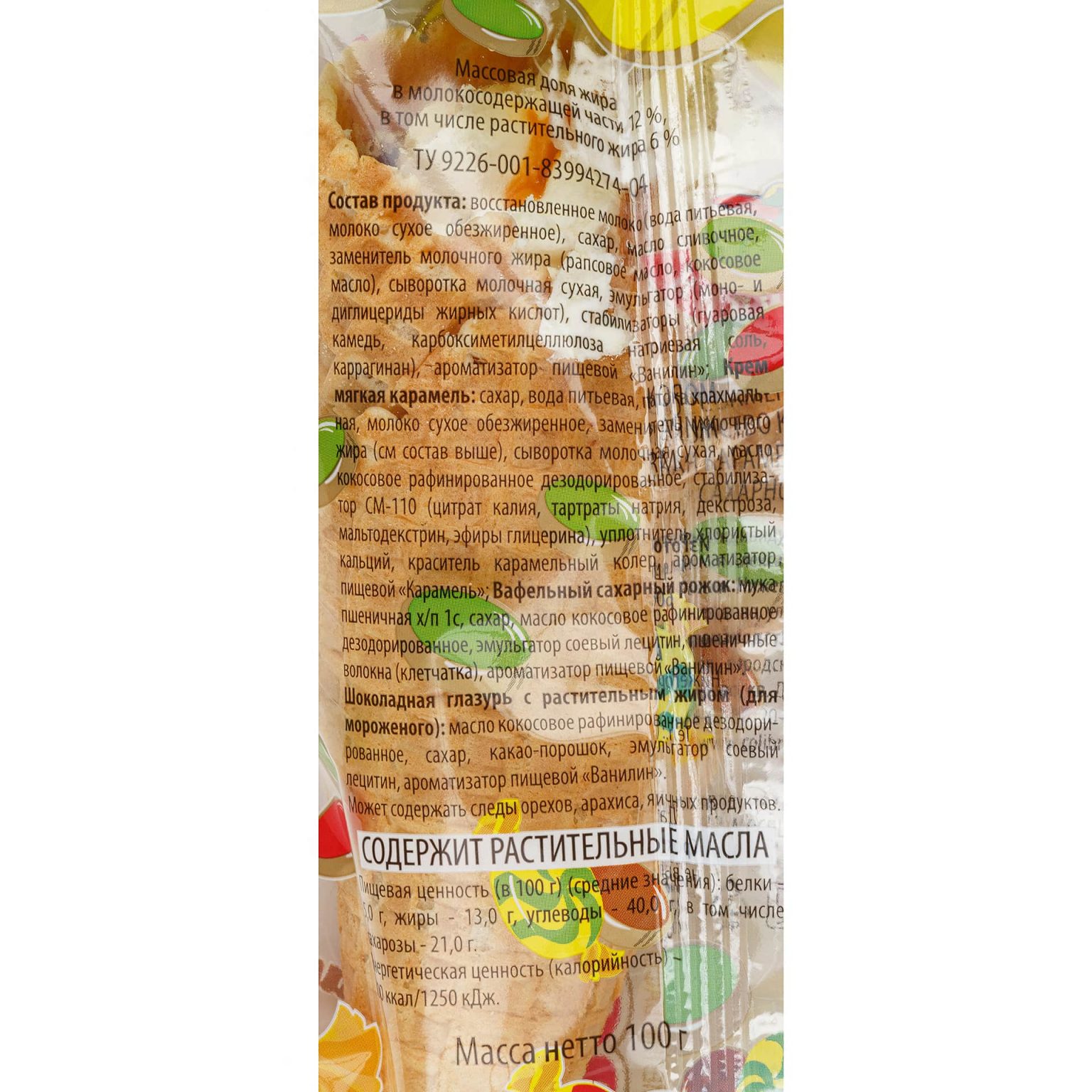 Мороженое с мягкой карамелью вафельный рожок Лакомство колибри 100 г, коробка, купить оптом и в розницу с доставкой по москве и московской области, недорого, низкая цена