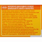 Мороженое двухслойное пломбир ванильный с манго и маракуйей брикет полено Коровка из Кореновки 400 г, коробка, купить оптом и в розницу с доставкой по москве и московской области, недорого, низкая цена