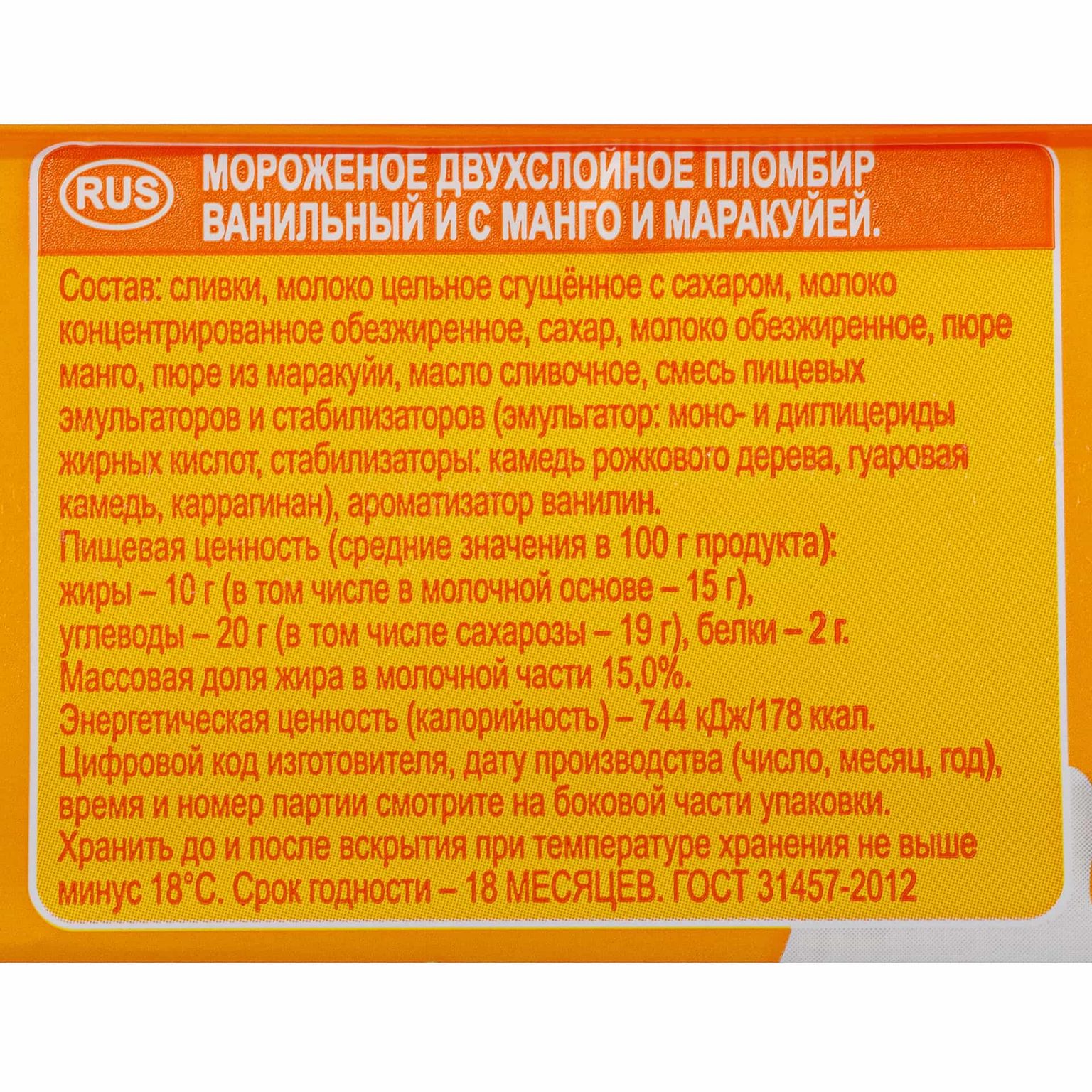 Мороженое двухслойное пломбир ванильный с манго и маракуйей брикет полено Коровка из Кореновки 400 г, коробка, купить оптом и в розницу с доставкой по москве и московской области, недорого, низкая цена