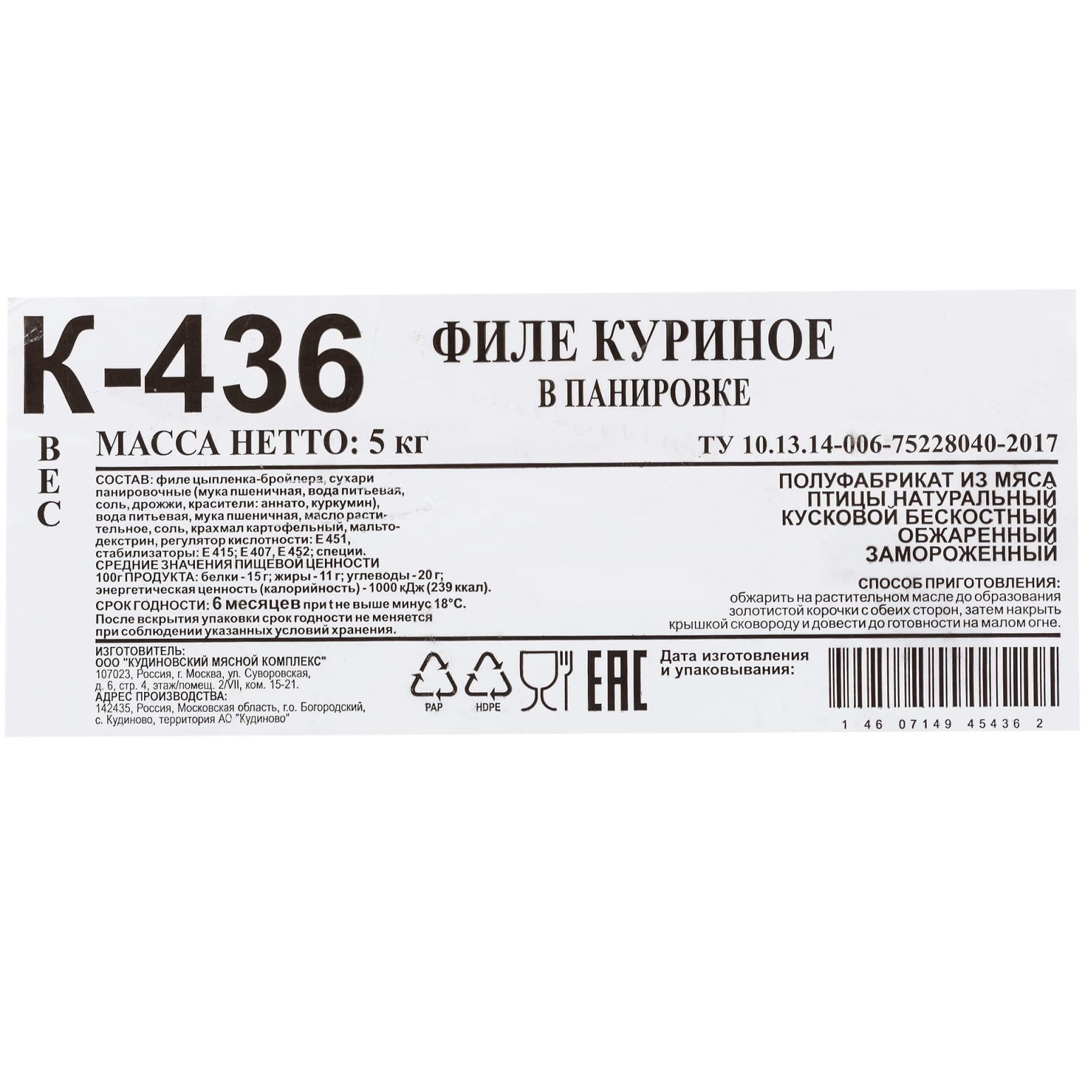 Филе куриное в панировке полуфабрикат обжаренный замороженный Часар 5 кг, коробка, купить оптом и в розницу с доставкой по москве и московской области, недорого, низкая цена