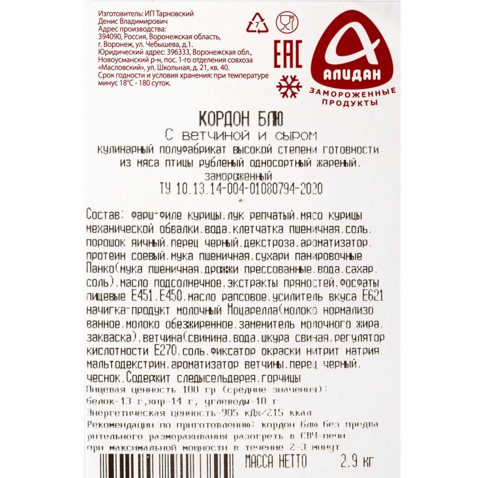 Котлеты из мяса птицы с начинкой из ветчины и сыра "Кордон Блю" блюдо готовое замороженное Алидан 2,9 кг, общий вид, купить оптом и в розницу с доставкой по москве и московской области, недорого, низкая цена