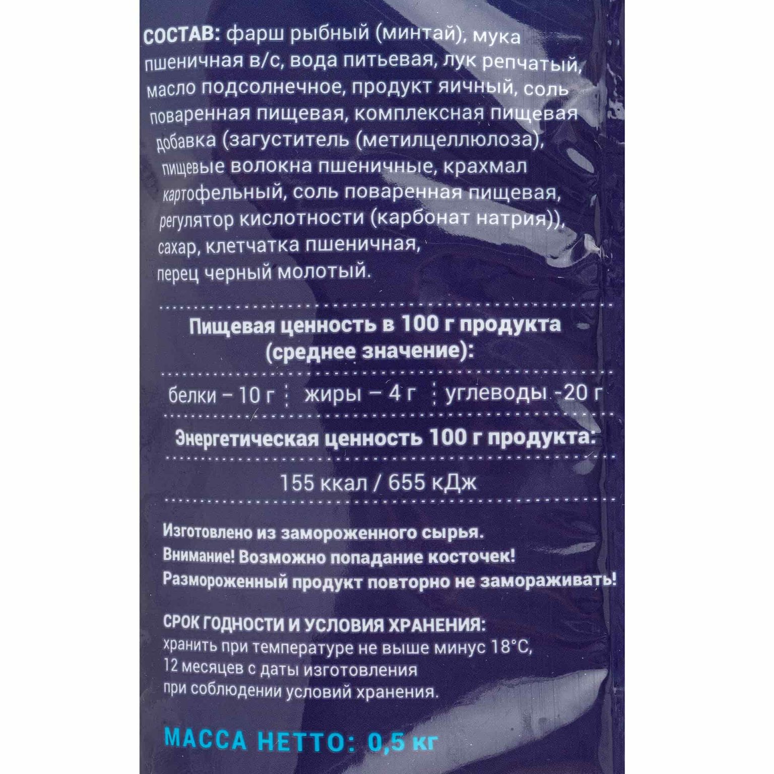 Пельмени рыбные тресковые (из минтая) полуфабрикат замороженный Экспродов 500 г, общий вид, купить оптом и в розницу с доставкой по москве и московской области, недорого, низкая цена