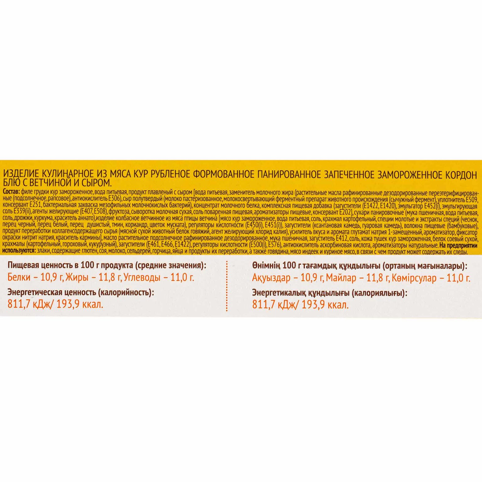 Котлеты из мяса птицы с начинкой из ветчины и сыра "Кордон Блю" блюдо готовое замороженное Мираторг 405 г, коробка, купить оптом и в розницу с доставкой по москве и московской области, недорого, низкая цена