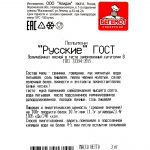 Пельмени со свининой и говядиной "Русские" ГОСТ полуфабрикат замороженный Сибирский бегемот (Алидан) 3 кг, общий вид, купить оптом и в розницу с доставкой по москве и московской области, недорого, низкая цена