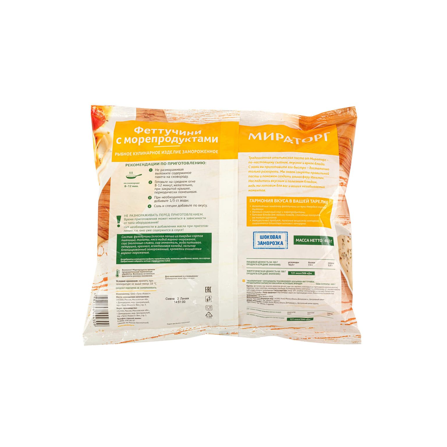 Феттучини с морепродуктами в соусе "Неаполитано" замороженное Мираторг 400 г, этикетка, купить оптом и в розницу с доставкой по москве и московской области, недорого, низкая цена