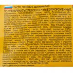 Тесто слоеное дрожжевое в пластинах полуфабрикат замороженный Морозко 400 г, общий вид, купить оптом и в розницу с доставкой по москве и московской области, недорого, низкая цена