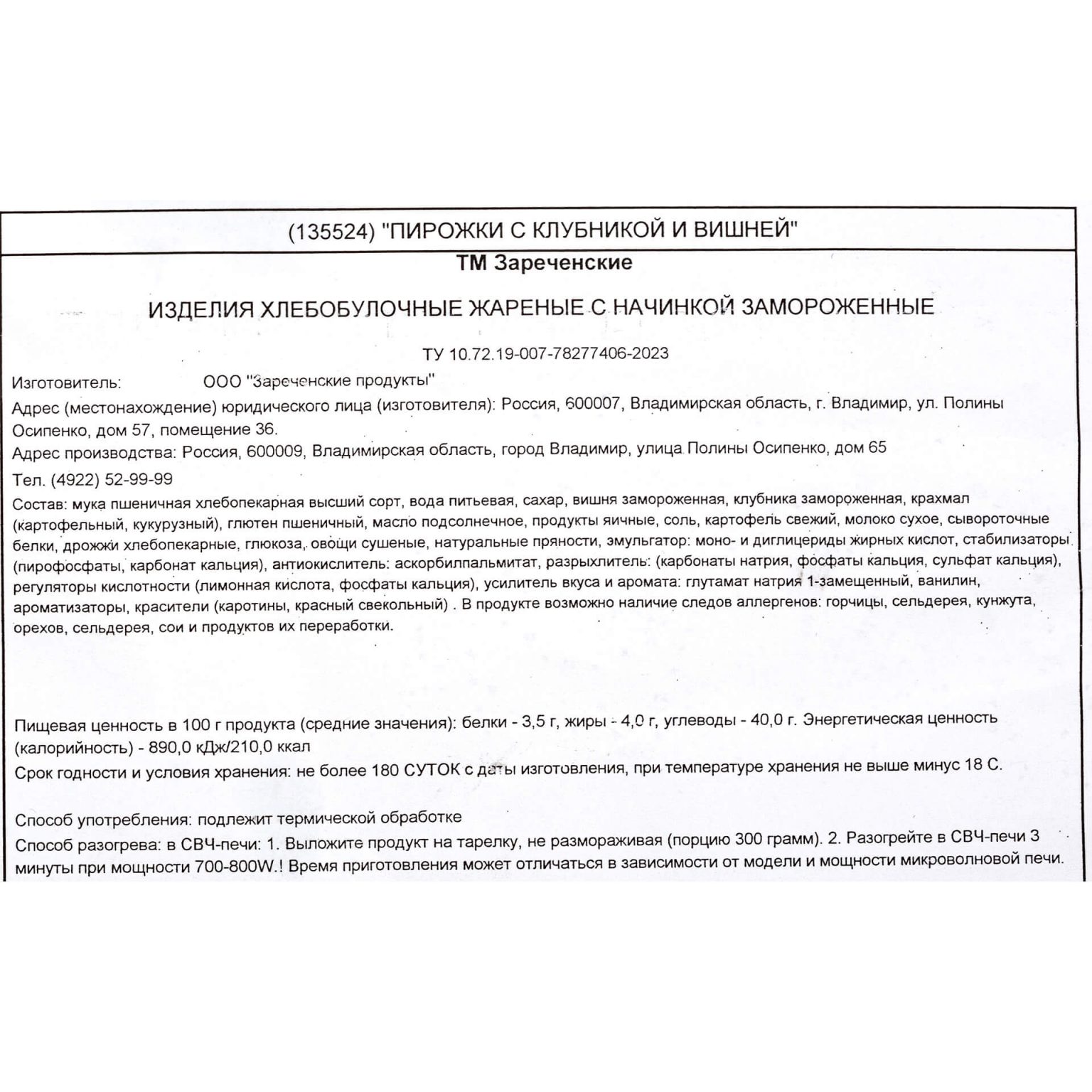 Пирожки с клубникой и вишней блюдо готовое замороженное ТМ Зареченские 3,7 кг, общий вид, купить оптом и в розницу с доставкой по москве и московской области, недорого, низкая цена