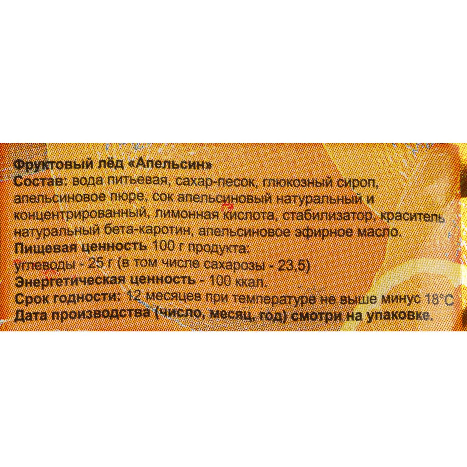 Фруктовый лед с апельсином "Апельсин" Ногинское мороженое 90 г, коробка, купить оптом и в розницу с доставкой по москве и московской области, недорого, низкая цена