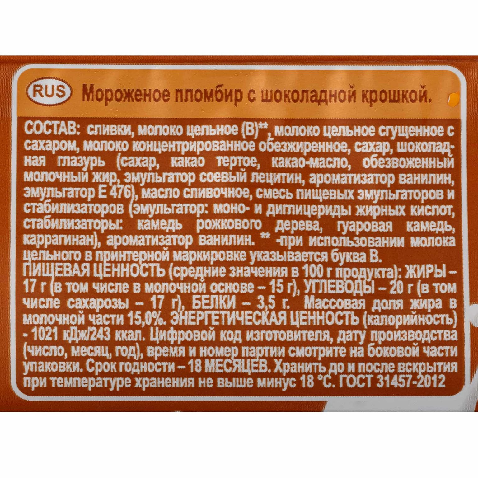 Мороженое пломбир с шоколадной крошкой брикет полено Коровка из Кореновки 400 г, коробка, купить оптом и в розницу с доставкой по москве и московской области, недорого, низкая цена