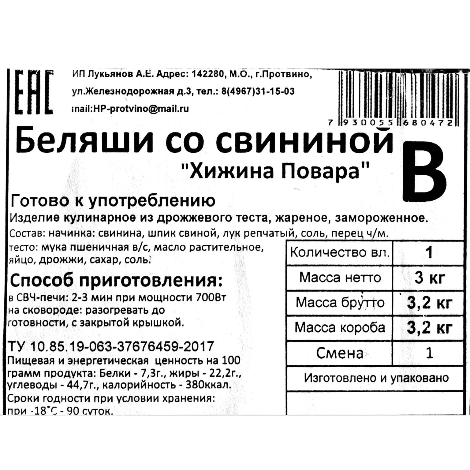 Беляши со свининой блюдо готовое замороженное Хижина Повара 3 кг, общий вид, купить оптом и в розницу с доставкой по москве и московской области, недорого, низкая цена