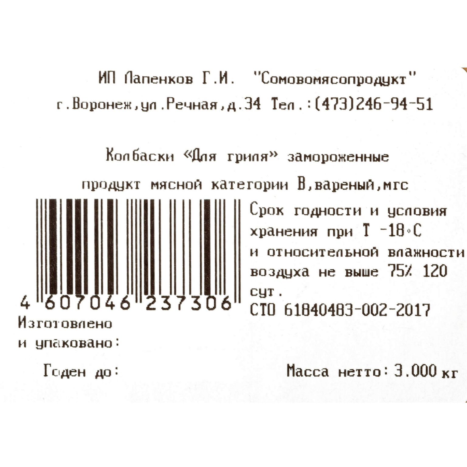 Колбаски из свинины и мяса птицы "Для гриля" колбасное изделие вареное замороженное Сомовомясопродукт 3 кг, общий вид, купить оптом и в розницу с доставкой по москве и московской области, недорого, низкая цена