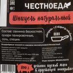 Шницель из свинины в панировке полуфабрикат замороженный Честноеда 800 г, коробка, купить оптом и в розницу с доставкой по москве и московской области, недорого, низкая цена