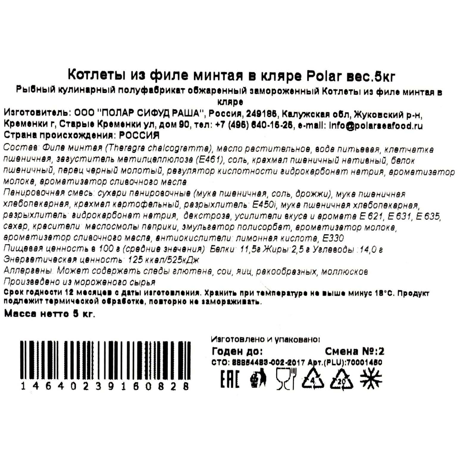 Котлеты рыбные из филе минтая в кляре полуфабрикат замороженный Полар 5 кг, общий вид, купить оптом и в розницу с доставкой по москве и московской области, недорого, низкая цена