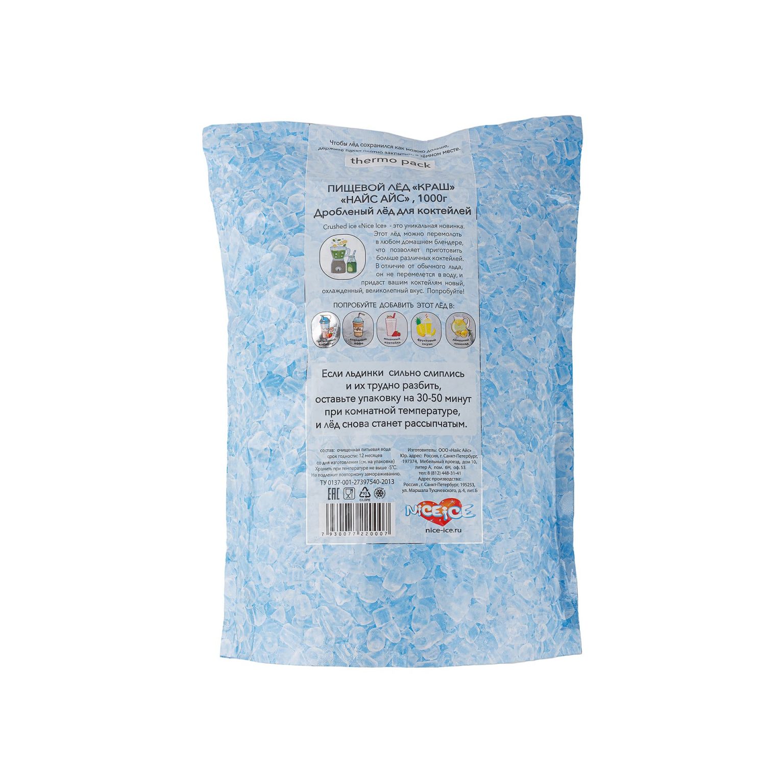 Лед пищевой для коктейлей "КРАШ" термоупаковка Найс Айс 1000 г, этикетка, купить оптом и в розницу с доставкой по москве и московской области, недорого, низкая цена